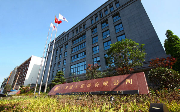 万柏林宁波建工股份有限公司